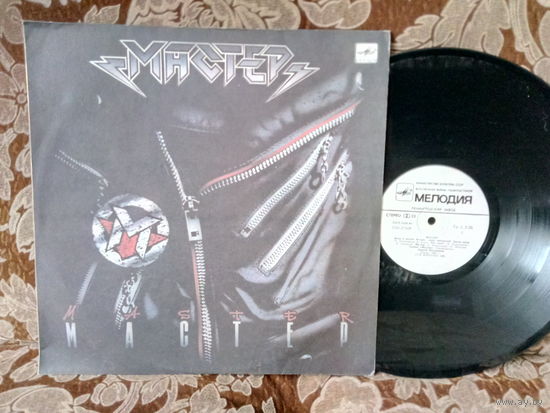 Виниловая пластинка МАСТЕР.