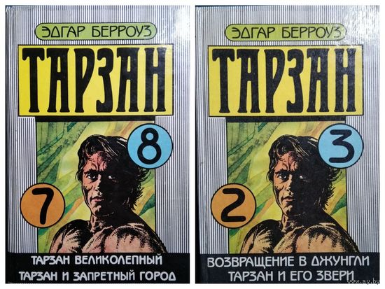 Тарзан великолепный. Тарзан и запретный город. Возвращение в джунгли. Тарзан и его звери