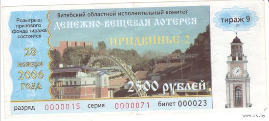 Придвинье-2 2006 года