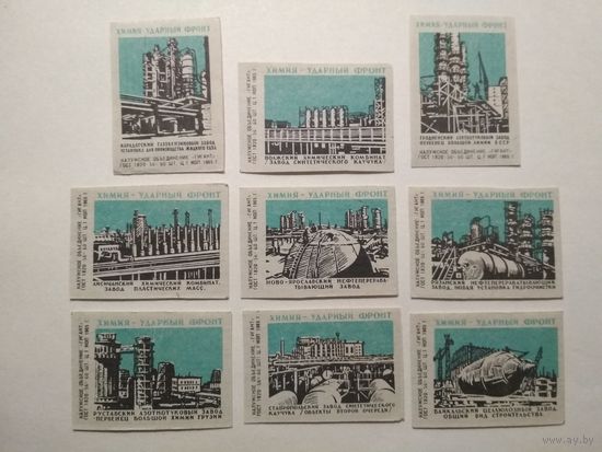 Спичечные этикетки ф.Гигант. Химия-ударный фронт. 1965 год