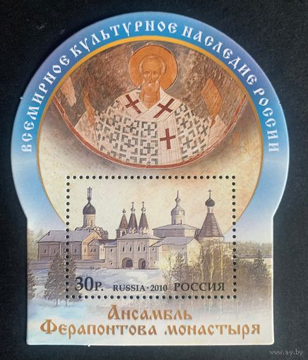 Россия 2010. Ансамбль Ферапонтова монастыря. Блок 108