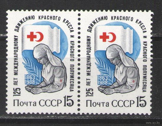 Марки СССР. 1988г. 125 лет Красному Кресту