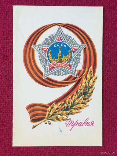 9 Мая! Украинская откр. Палий 1982 г. Двойная.