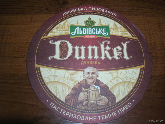 Львовское Дункель