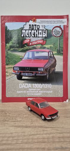 DACIA 1300. Автолегенды СССР