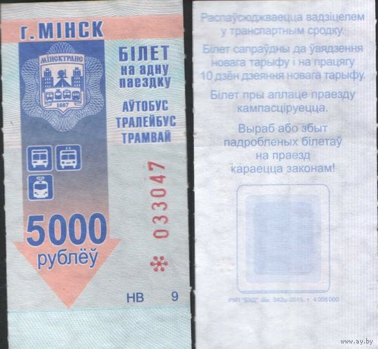 Талон - Минск - 5000 р.