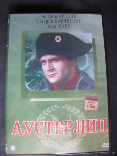 Фильм Аустерлиц