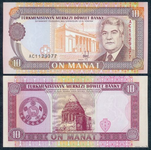 Туркменистан 10 манат 1993 год, UNC
