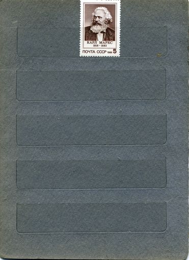 СССР, 1988, К. МАРКС  , серия  1м  чистая