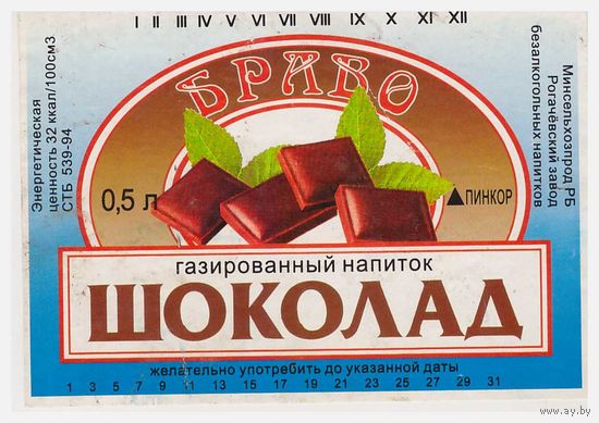 Этикетка Напиток Шоколад