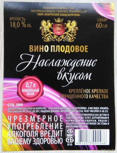 Этикетка.Вино плодовое.Беларусь.00498 Б.