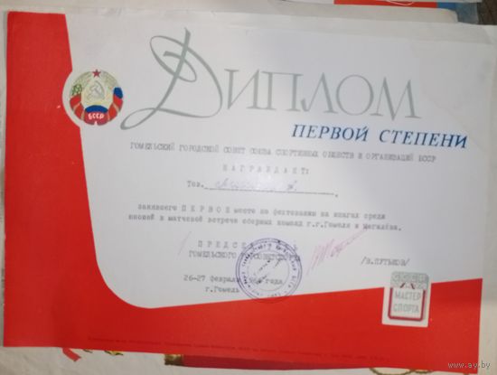 Диплом СССР в коллекцию
