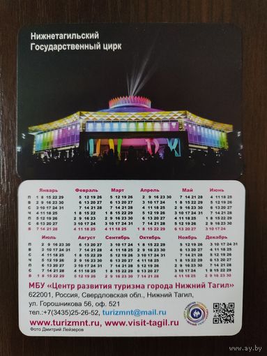 Календарик Нижний Тагил