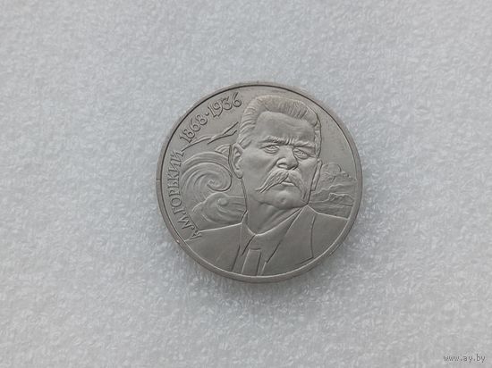 1 рубль СССР