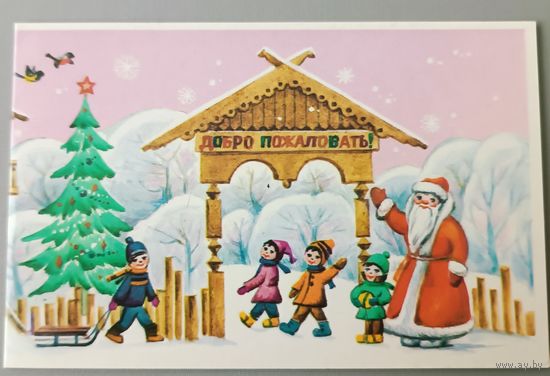 С Новым годом! И.Лобова. Открытка, двойная, подписана, 1985г.