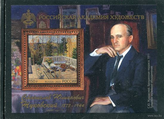 Россия 2023. С.Ю. Жуковский. Блок