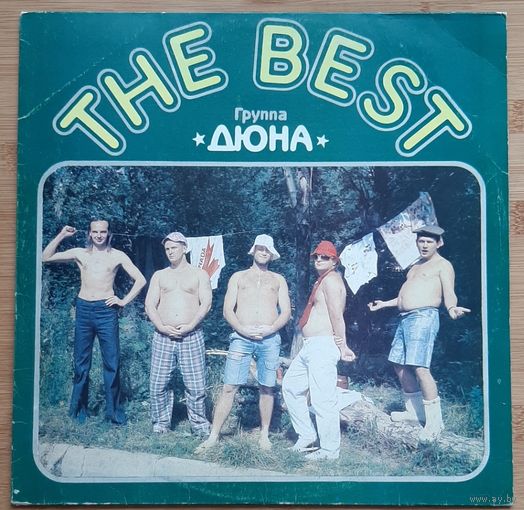 Дюна - The Best