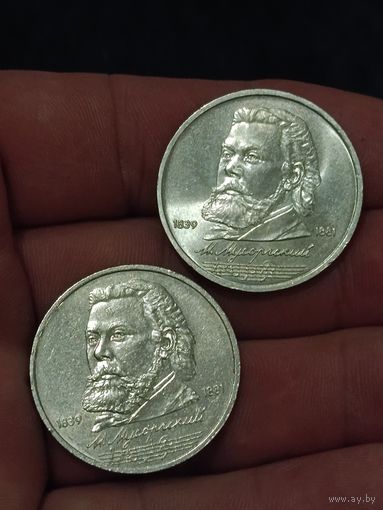 1 рубль 1989 года. Мусоргский