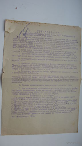 1976 г. Школа. Начальные классы. Изучение материалов 25 -го съезда КПСС
