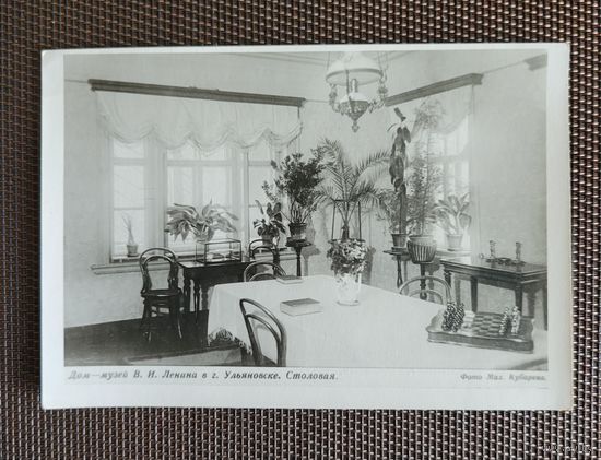 Открытка, 1955 г. Дом-музей В.И. Ленина в г. Ульяновске. Столовая. Фото Мих. Кубарева.