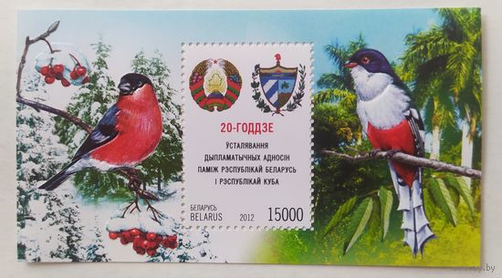 20-летие установления дип.отношений между РБ и Куба 2012, блок
