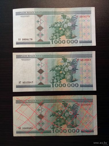 ОБМЕН!  1000000  рублей Беларусь 1993 - 1999 гг миллион  разные серии