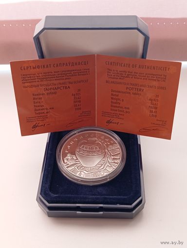 20 рублей 2012г. РБ.ГАНЧАРСТВА.