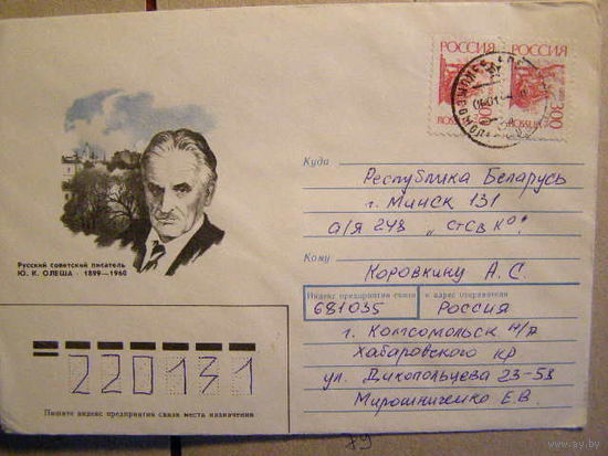 Писатель Олеша