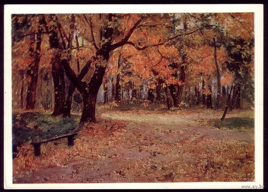 1969 год И.Остроухов В Абрамцевском парке