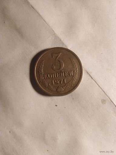 3 копейки