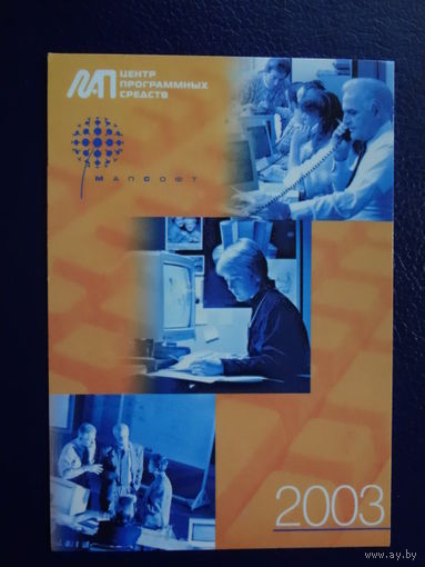 Календарик 2003 г.  Мапсофт.