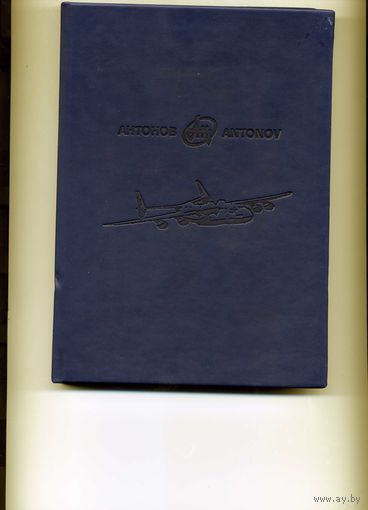 Ежедневник "Антонов"
