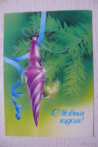 Коробова Н., С Новым годом! 1979, чистая.