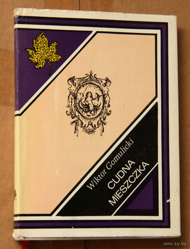 Wiktor Gomulicki "Cudna Mieszczka" (па-польску)