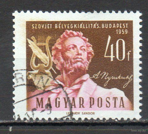А.С. Пушкин Венгрия 1959 год 1 марка