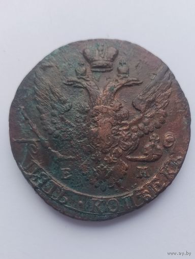 5 копеек 1795 ем