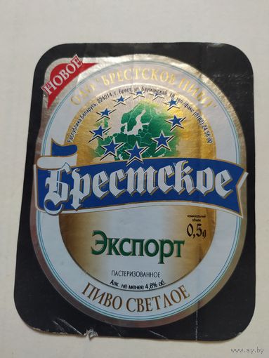 Пивная этикетка Брестское