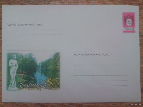 Украина 2001 хмк заповедник Софиевка