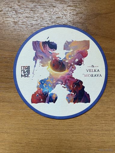 Подставка под пиво Velka Morava ГлавПивМаг No 2