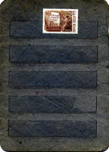 СССР, 1969,  СЪЕЗД КОЛХОЗНИКОВ** , 1м  чистая