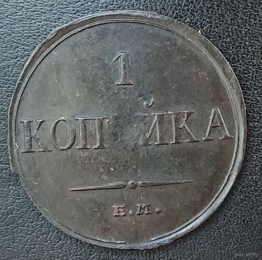 1 КОПЕЙКА 1835