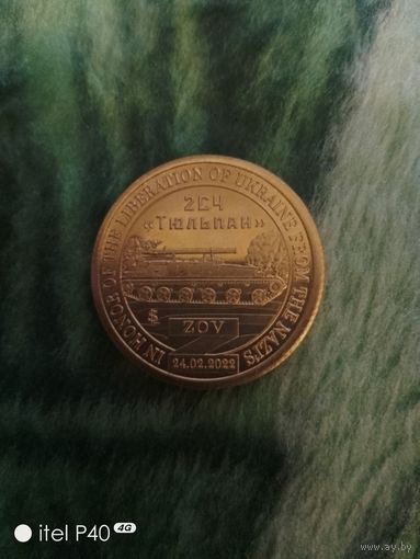 Самоходка Тюльпан