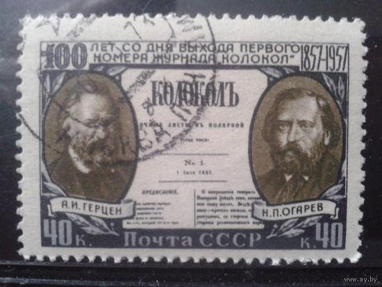 1957 Газета Колокол с клеем без наклейки
