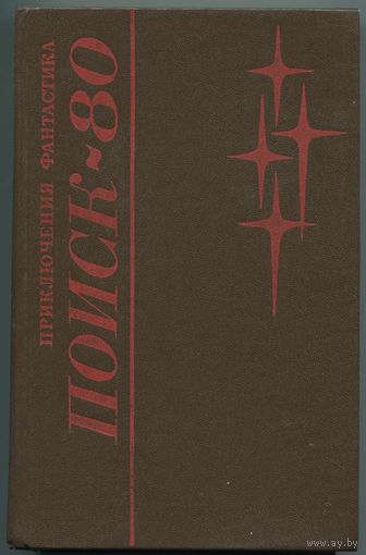 "Поиск-80"