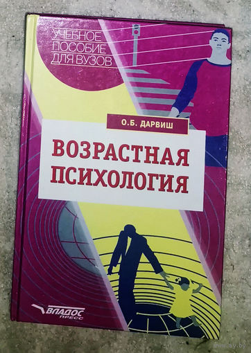 Возрастная психология