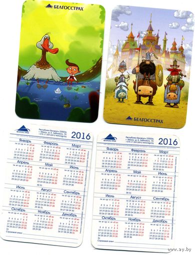 Календарик карманный Страхование Белгосстрах 2016
