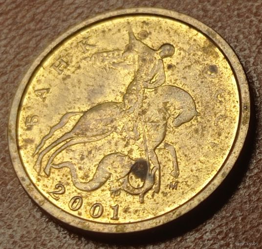 10 копеек 2001 года.  Брак аверса - непрочекан