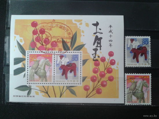 Япония, 2001. Год Лошади, полная серия с блоком. Mi-6,1 евро гаш.