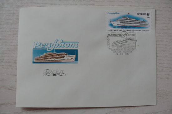 1986, 1987, КПД, СССР; Левиновский Ю., Речфлот (номер 985).