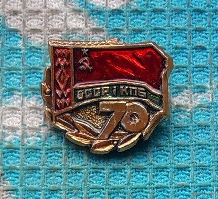 Беларусь "70 лет КПС БССР"